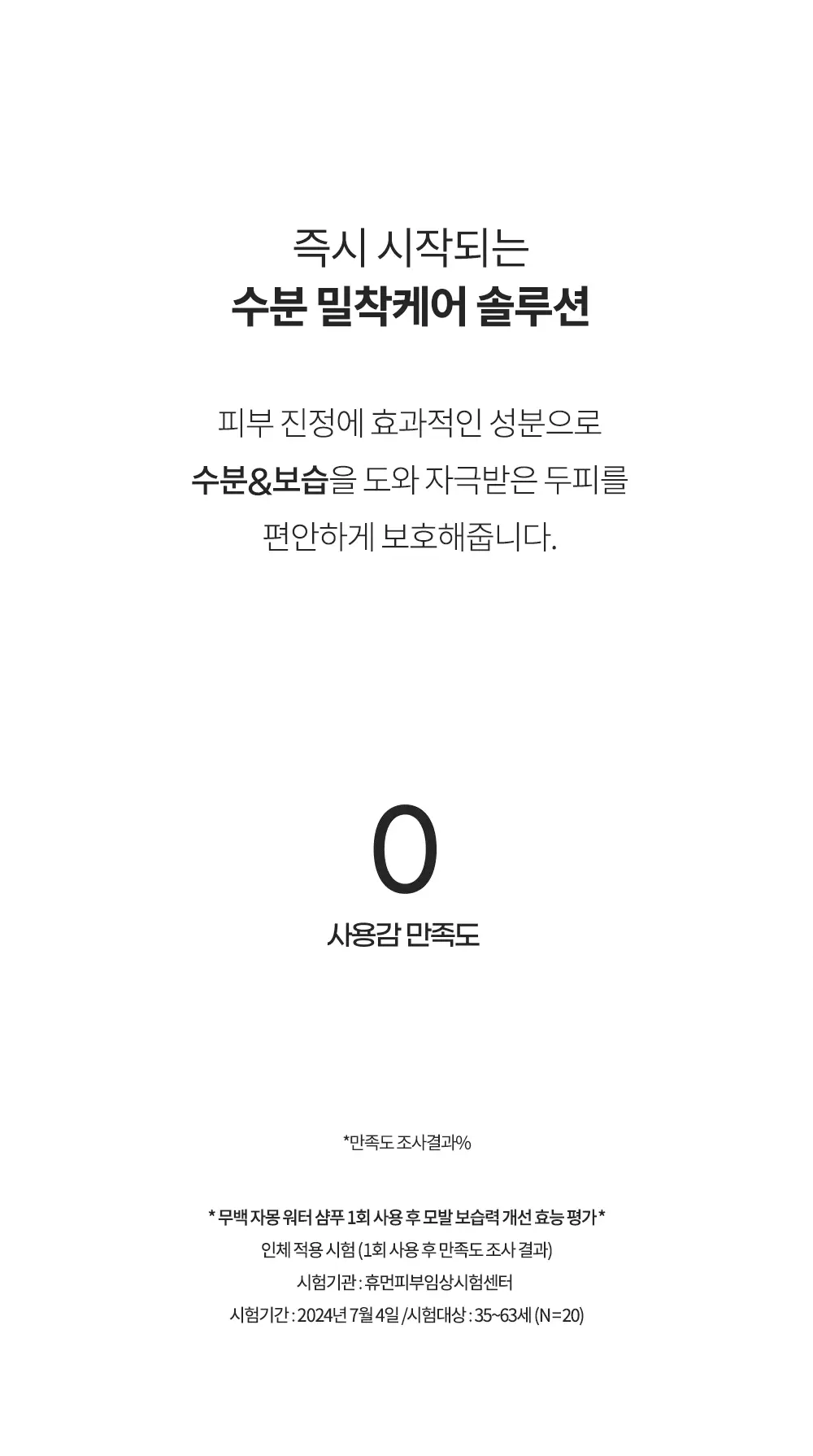 [수분충전] 무백 자몽워터샴푸 (500ml/1500ml) 상세페이지 16